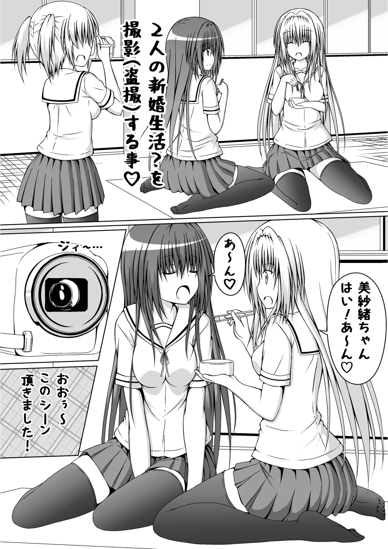 ゆりメイト! 2巻 Page 140