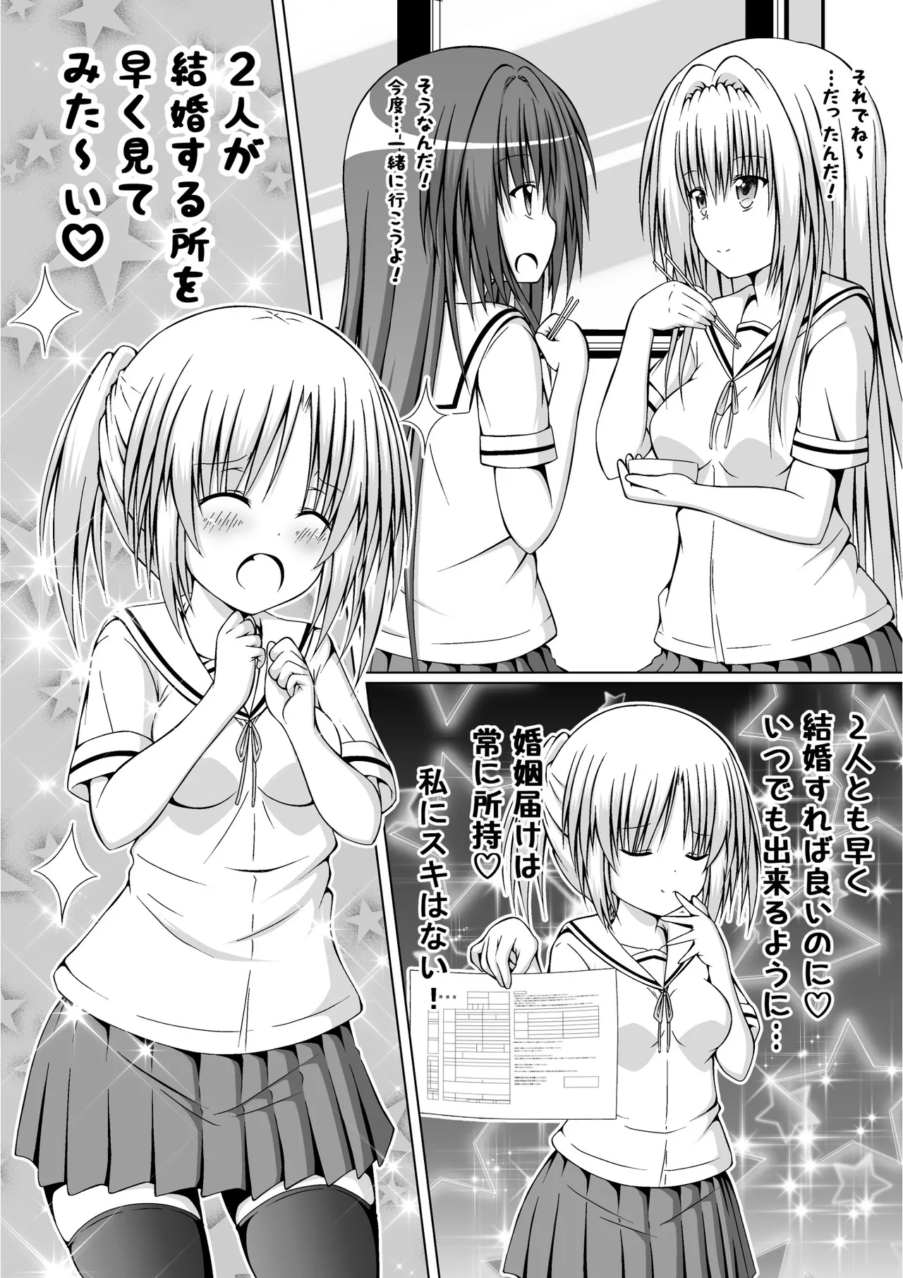 ゆりメイト! 2巻 Page 142