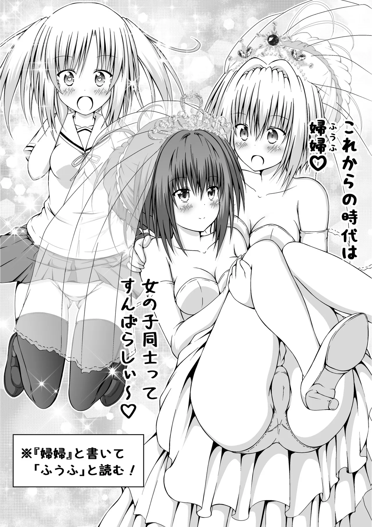 ゆりメイト! 2巻 Page 143