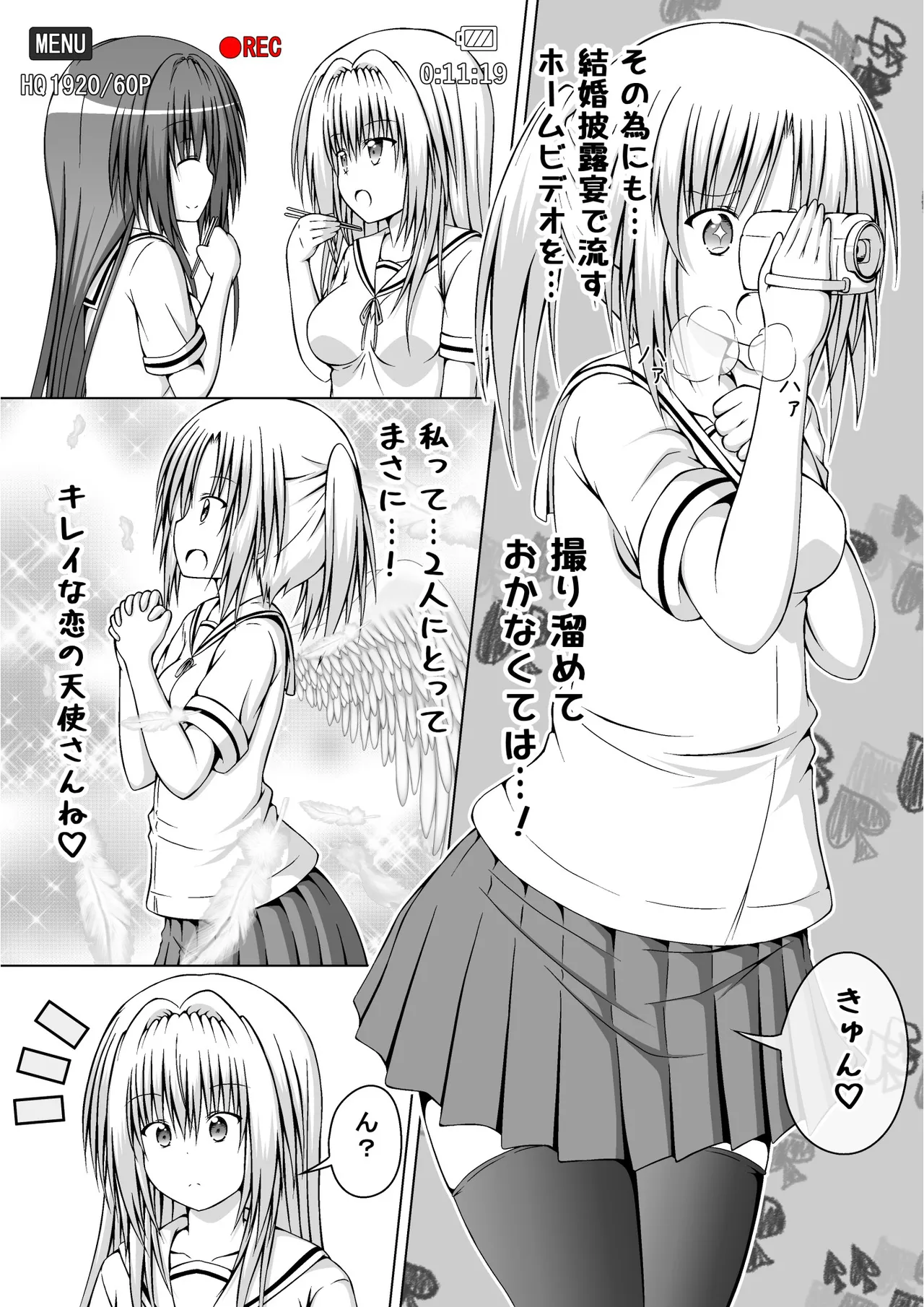 ゆりメイト! 2巻 Page 144