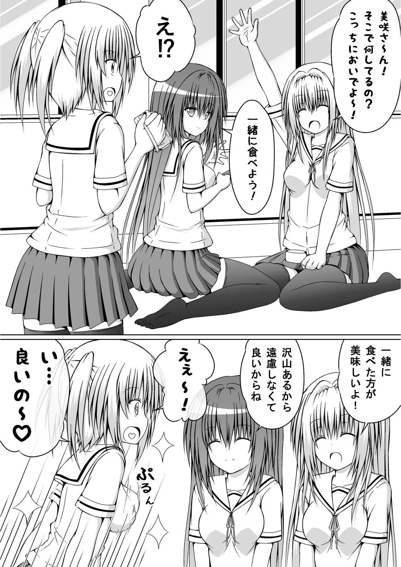 ゆりメイト! 2巻 Page 145