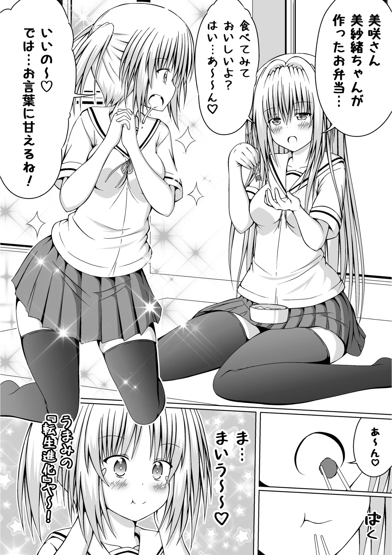 ゆりメイト! 2巻 Page 146