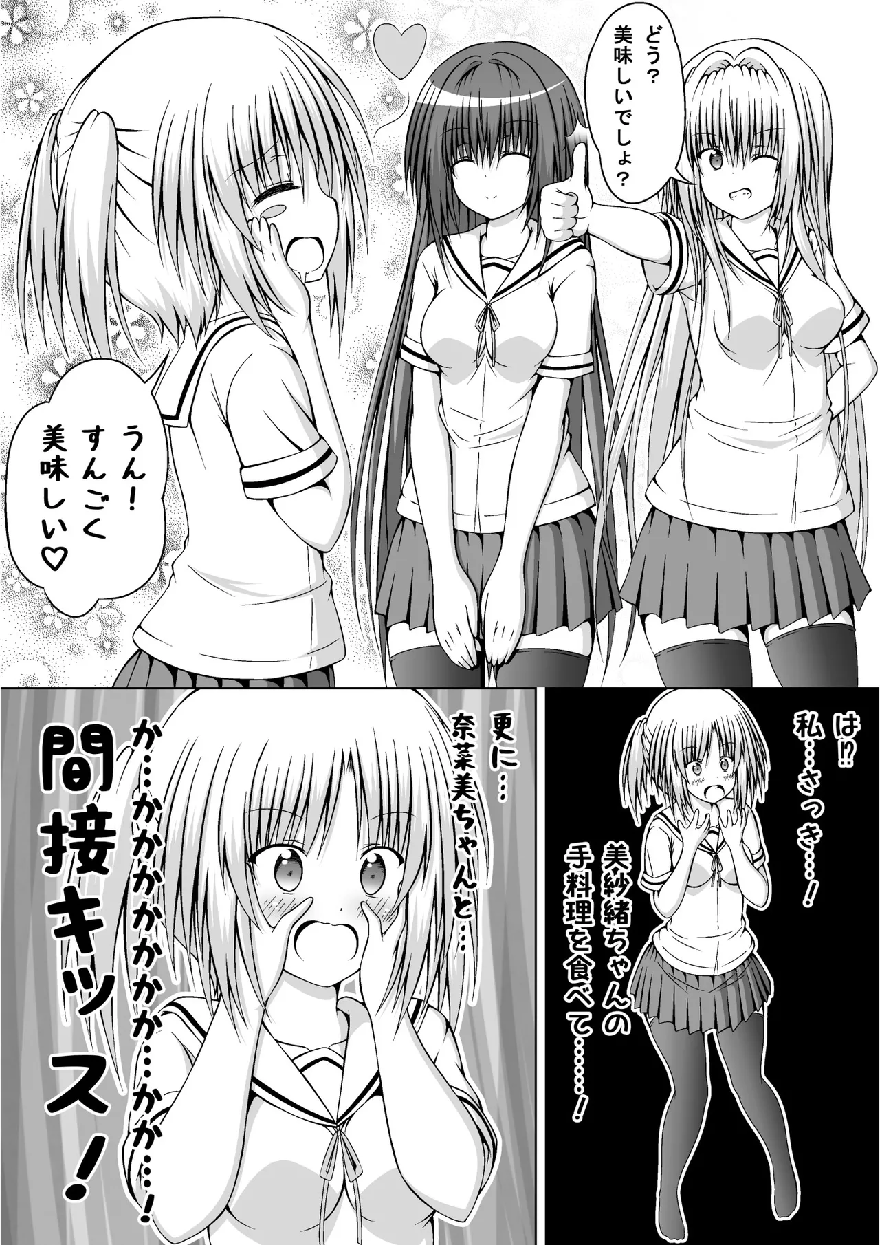 ゆりメイト! 2巻 Page 147