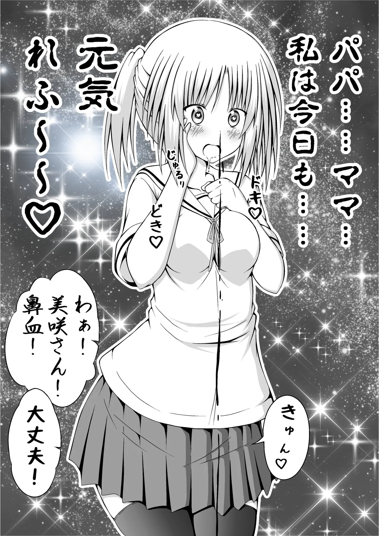 ゆりメイト! 2巻 Page 149