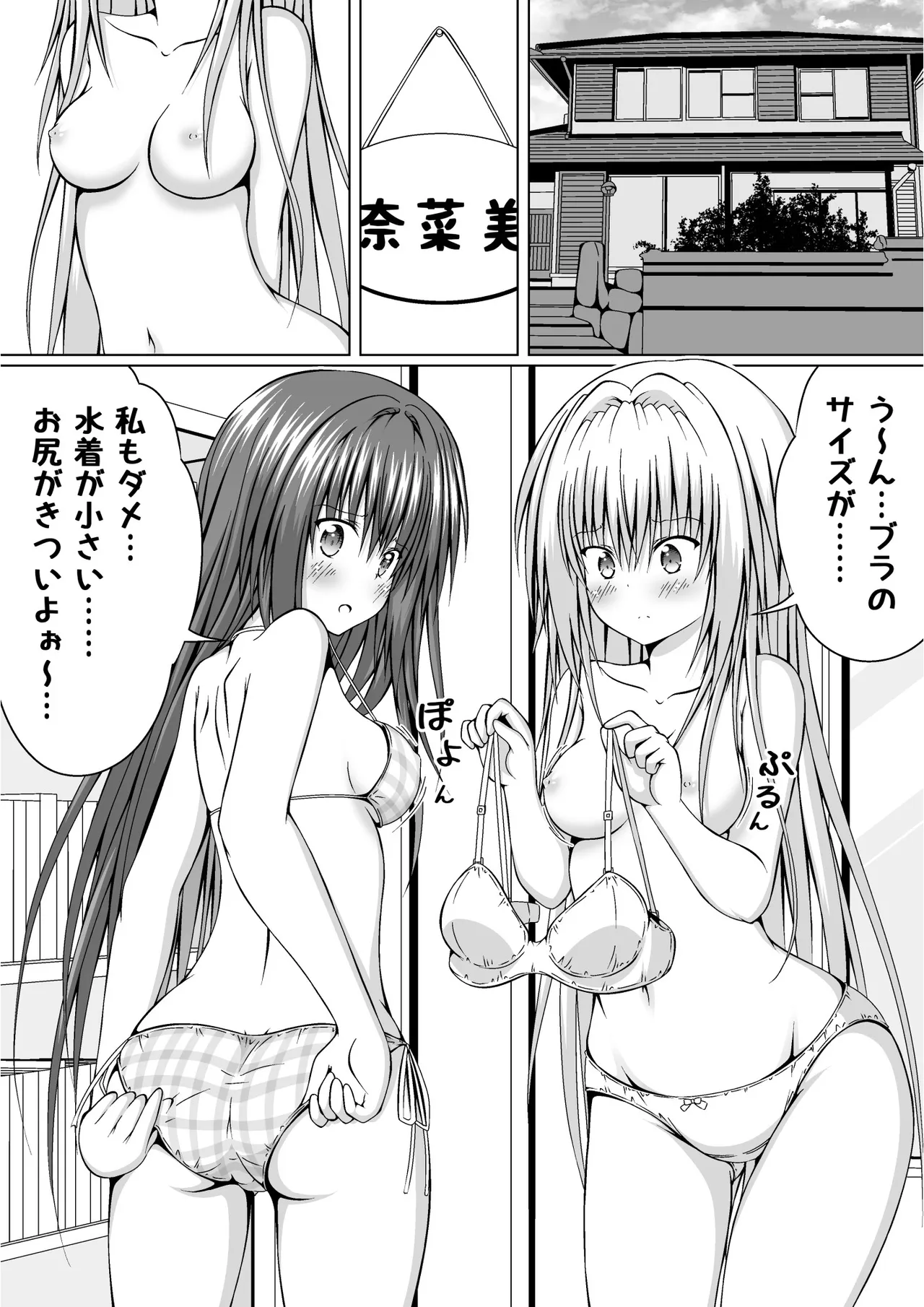 ゆりメイト! 2巻 Page 15