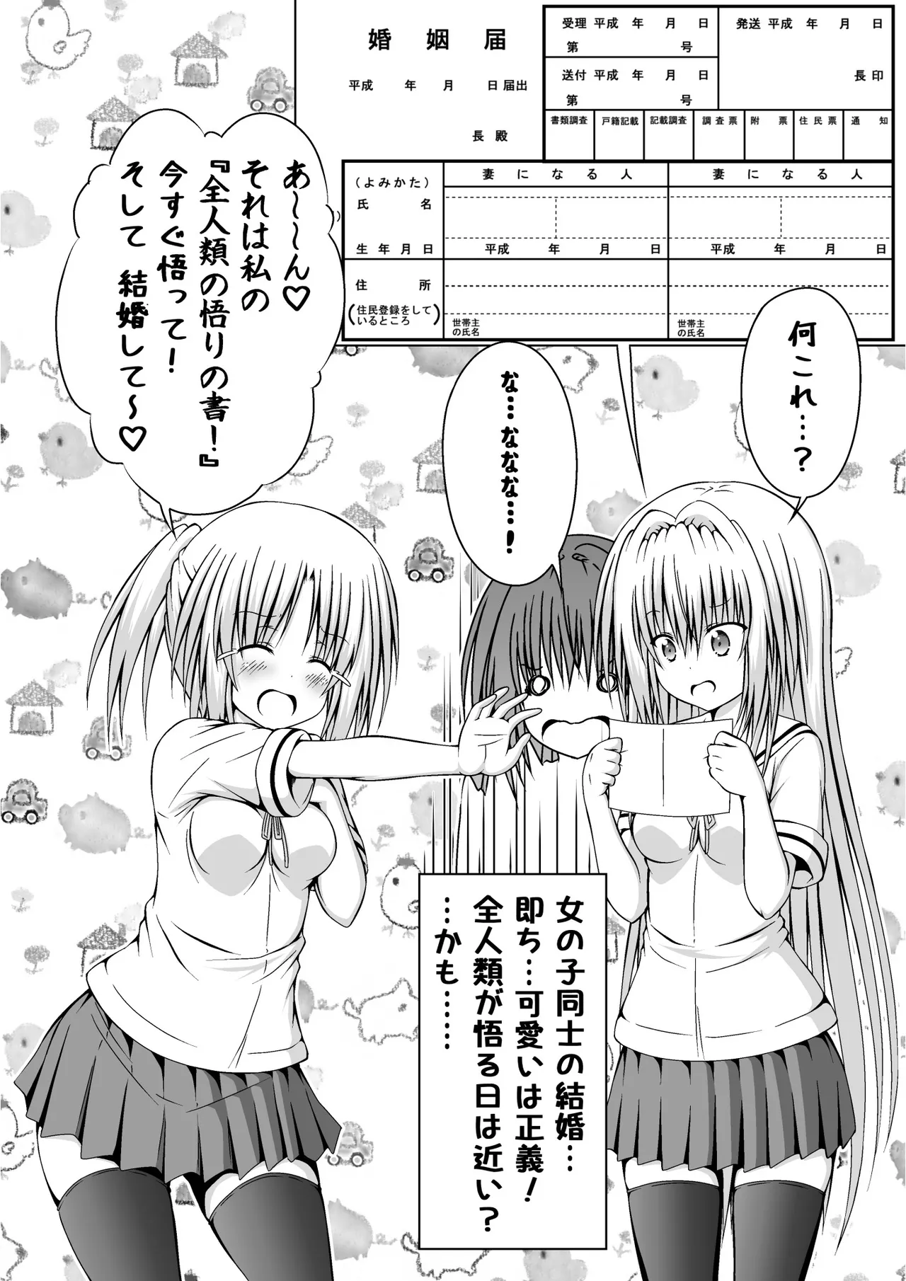 ゆりメイト! 2巻 Page 150