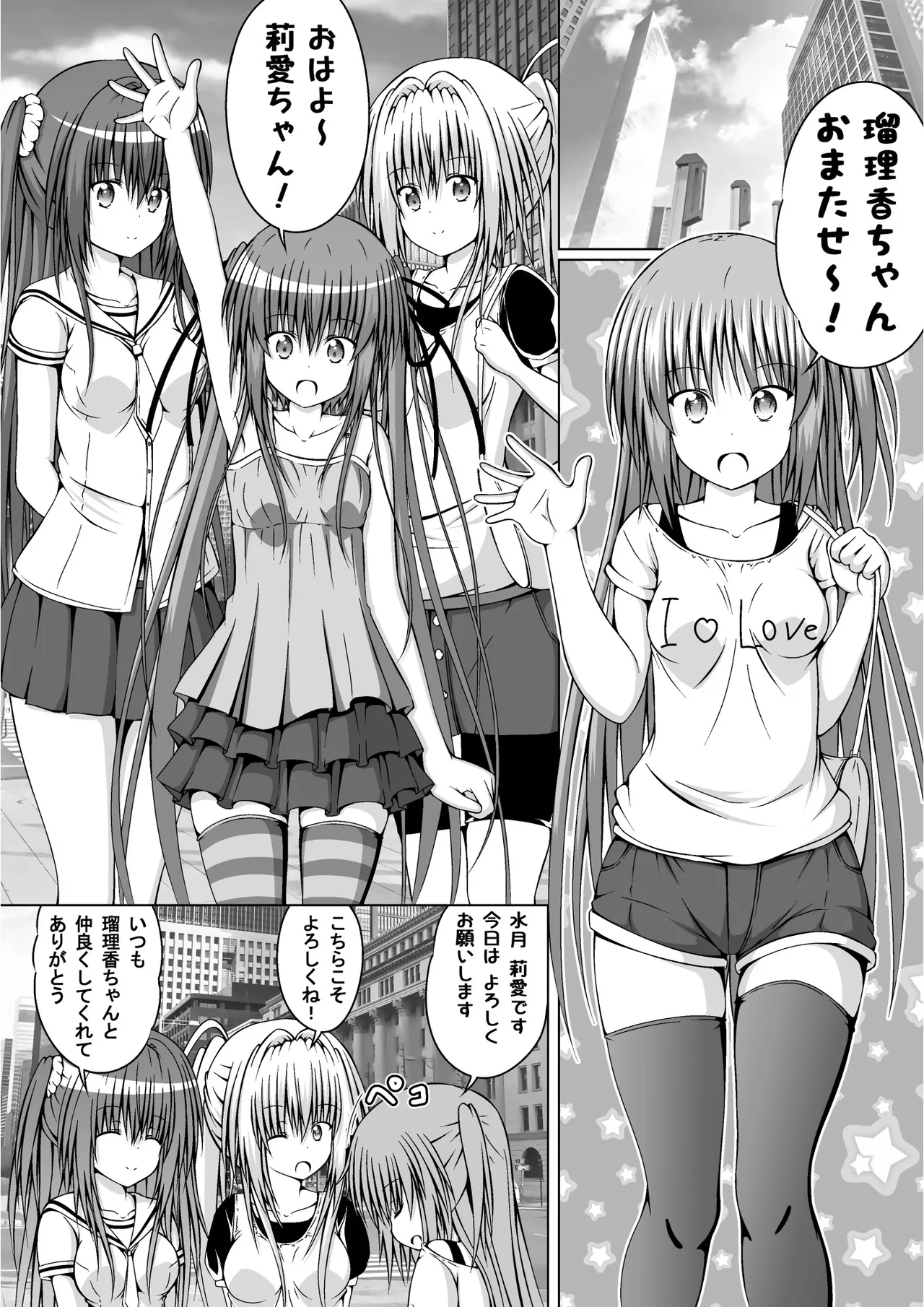 ゆりメイト! 2巻 Page 153