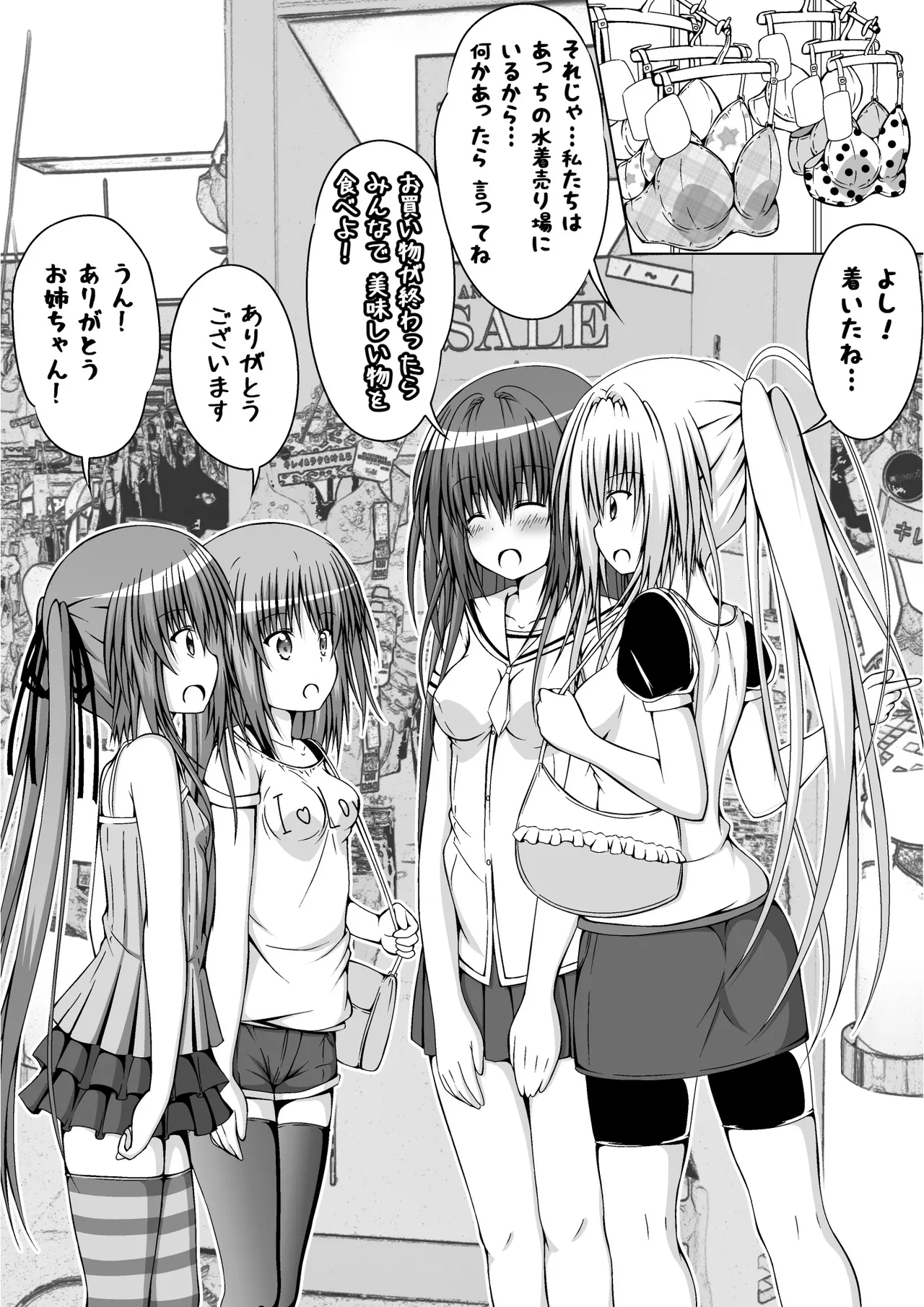 ゆりメイト! 2巻 Page 154