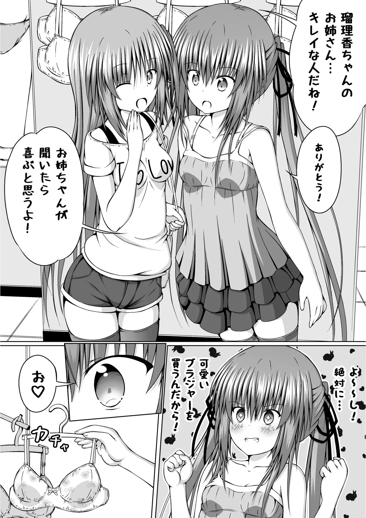 ゆりメイト! 2巻 Page 155