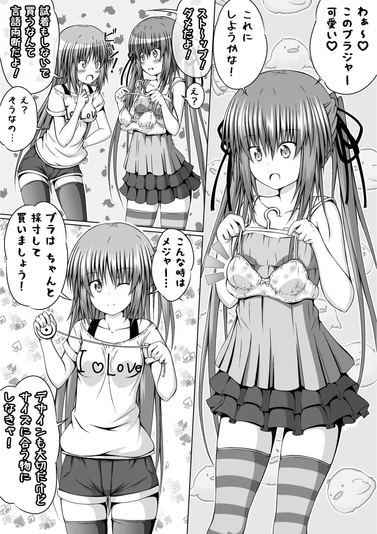 ゆりメイト! 2巻 Page 156