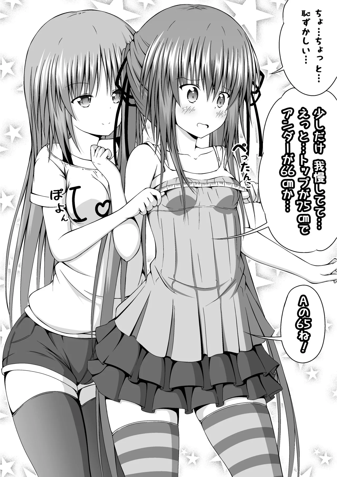 ゆりメイト! 2巻 Page 157