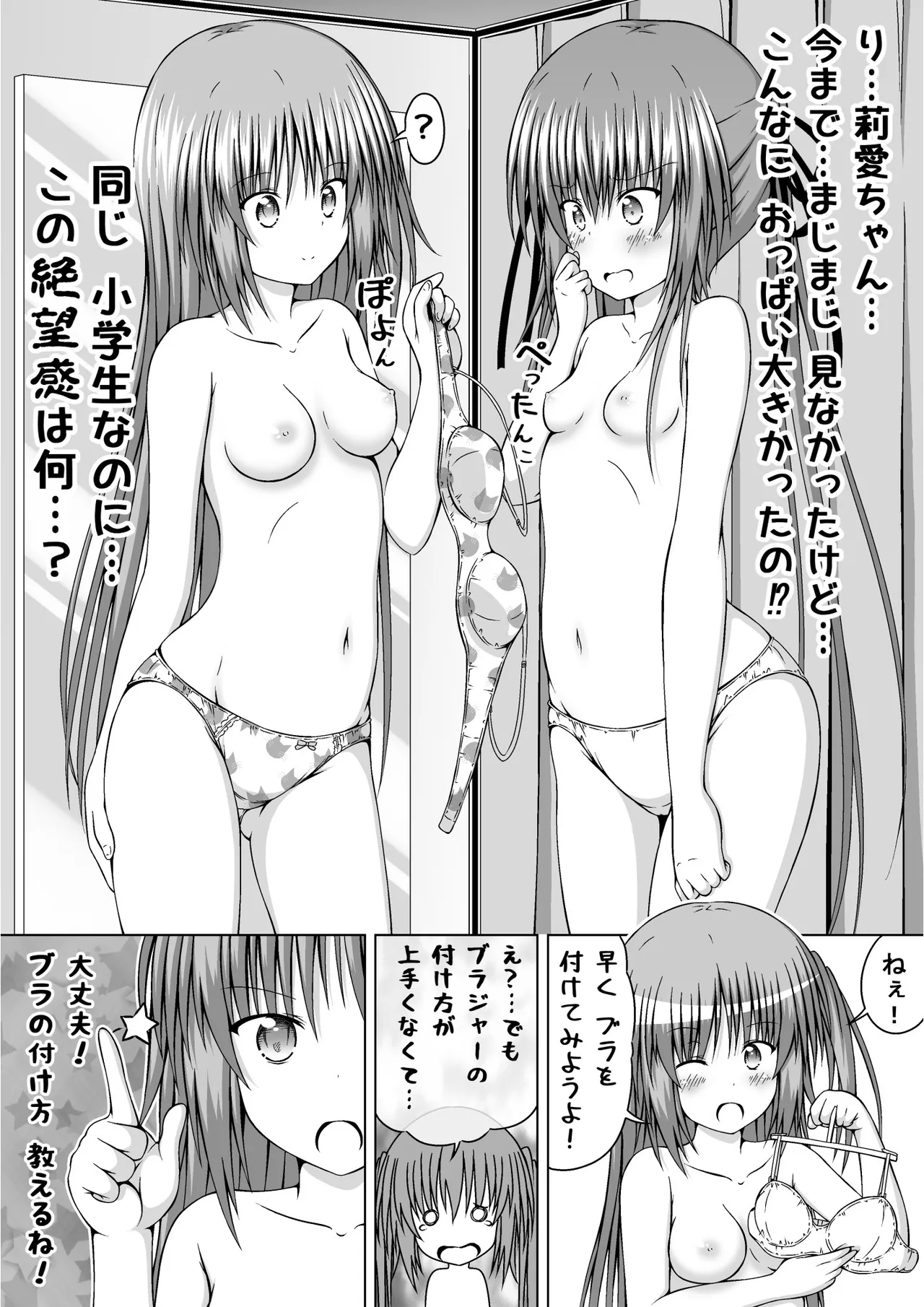 ゆりメイト! 2巻 Page 161