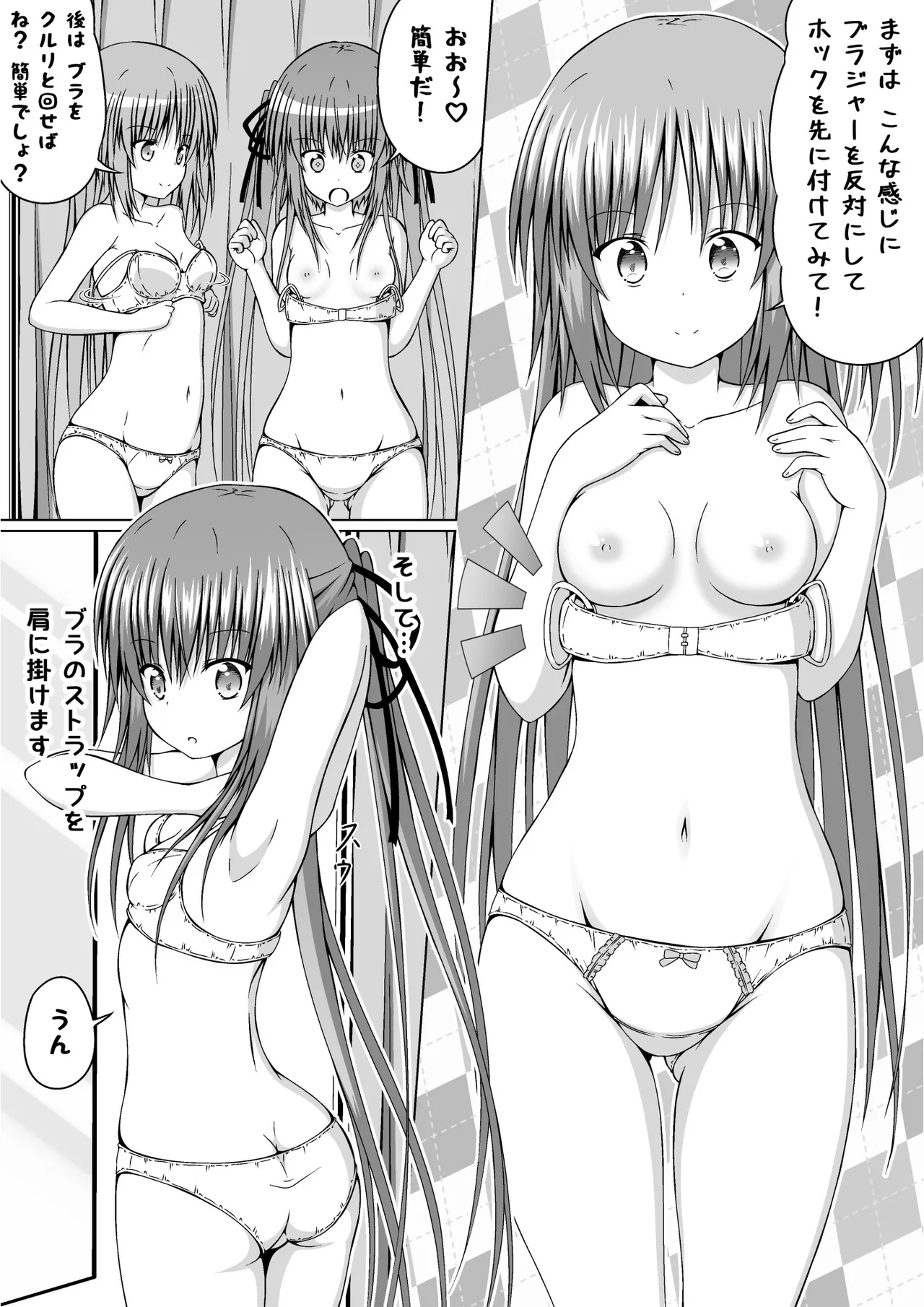 ゆりメイト! 2巻 Page 162