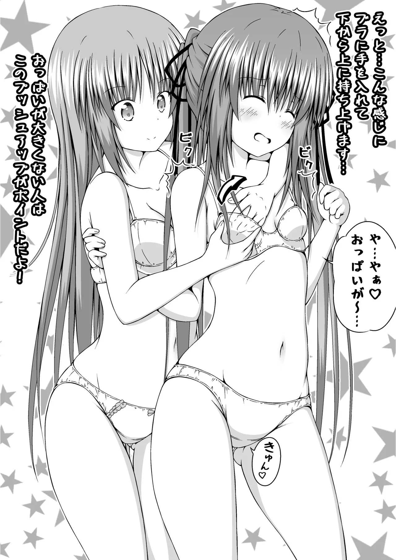 ゆりメイト! 2巻 Page 164