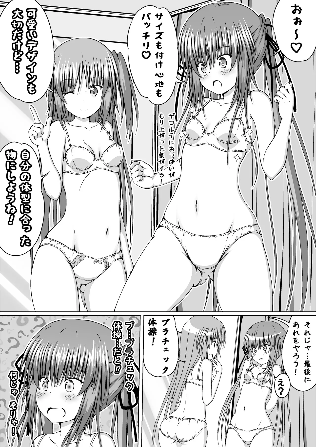 ゆりメイト! 2巻 Page 165