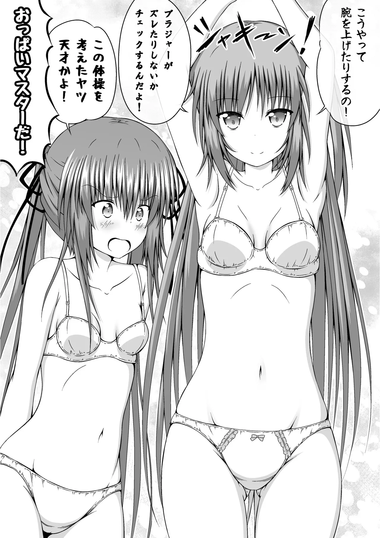 ゆりメイト! 2巻 Page 166