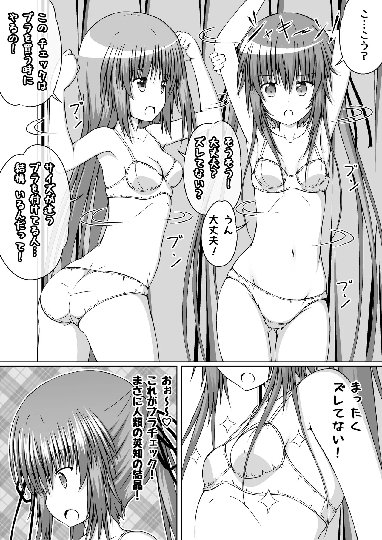 ゆりメイト! 2巻 Page 167