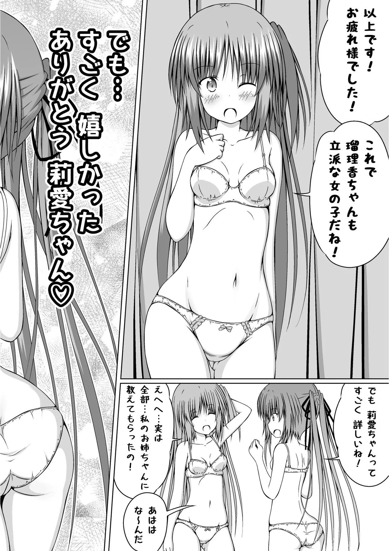 ゆりメイト! 2巻 Page 168