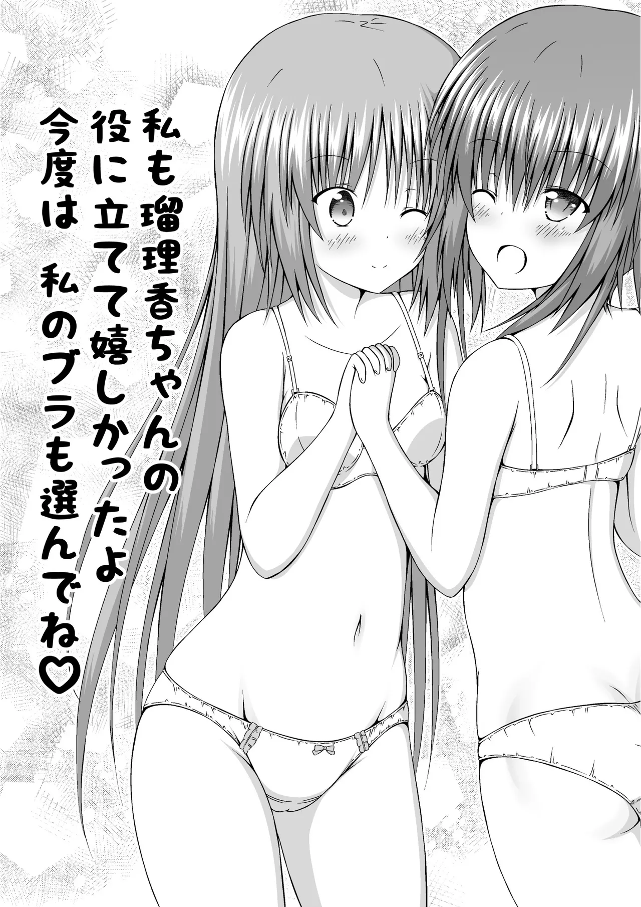 ゆりメイト! 2巻 Page 169