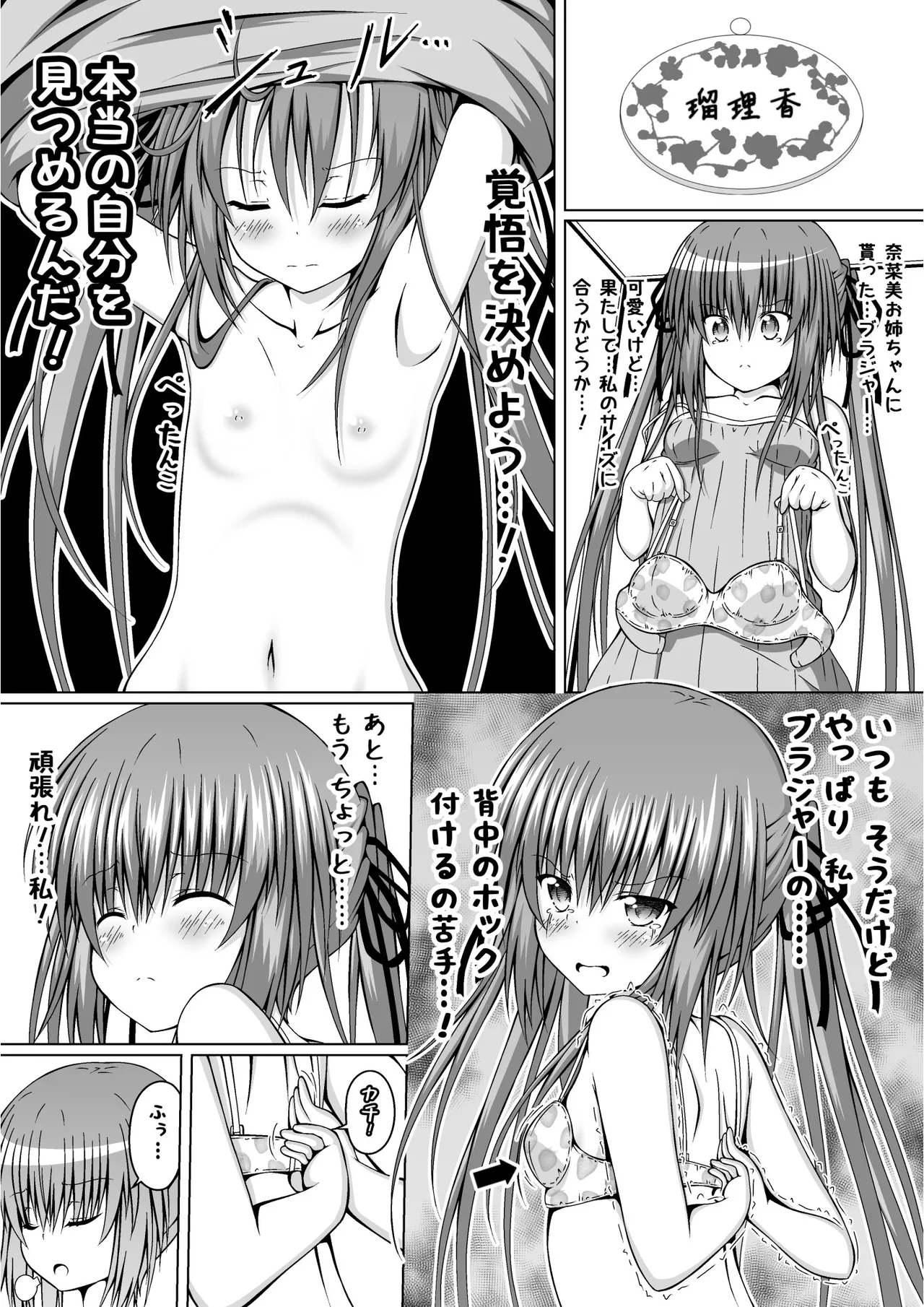 ゆりメイト! 2巻 Page 17