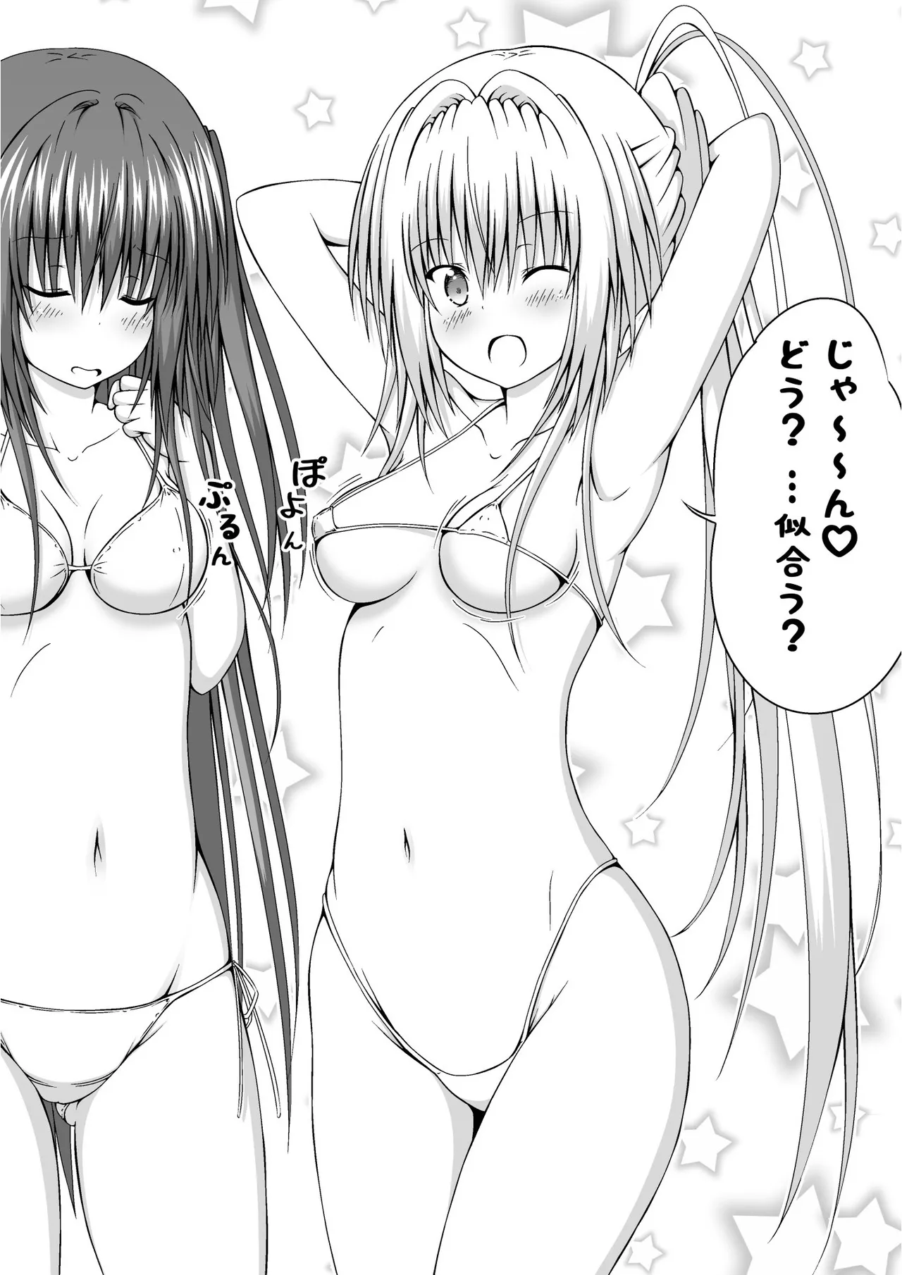 ゆりメイト! 2巻 Page 172