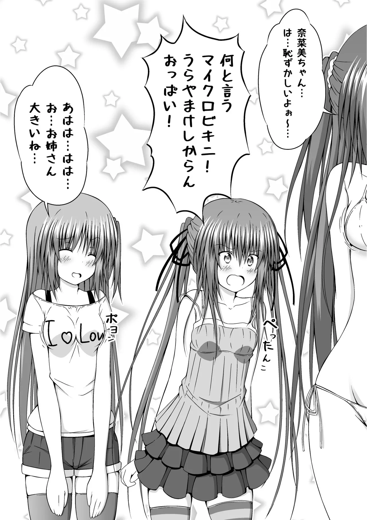 ゆりメイト! 2巻 Page 173