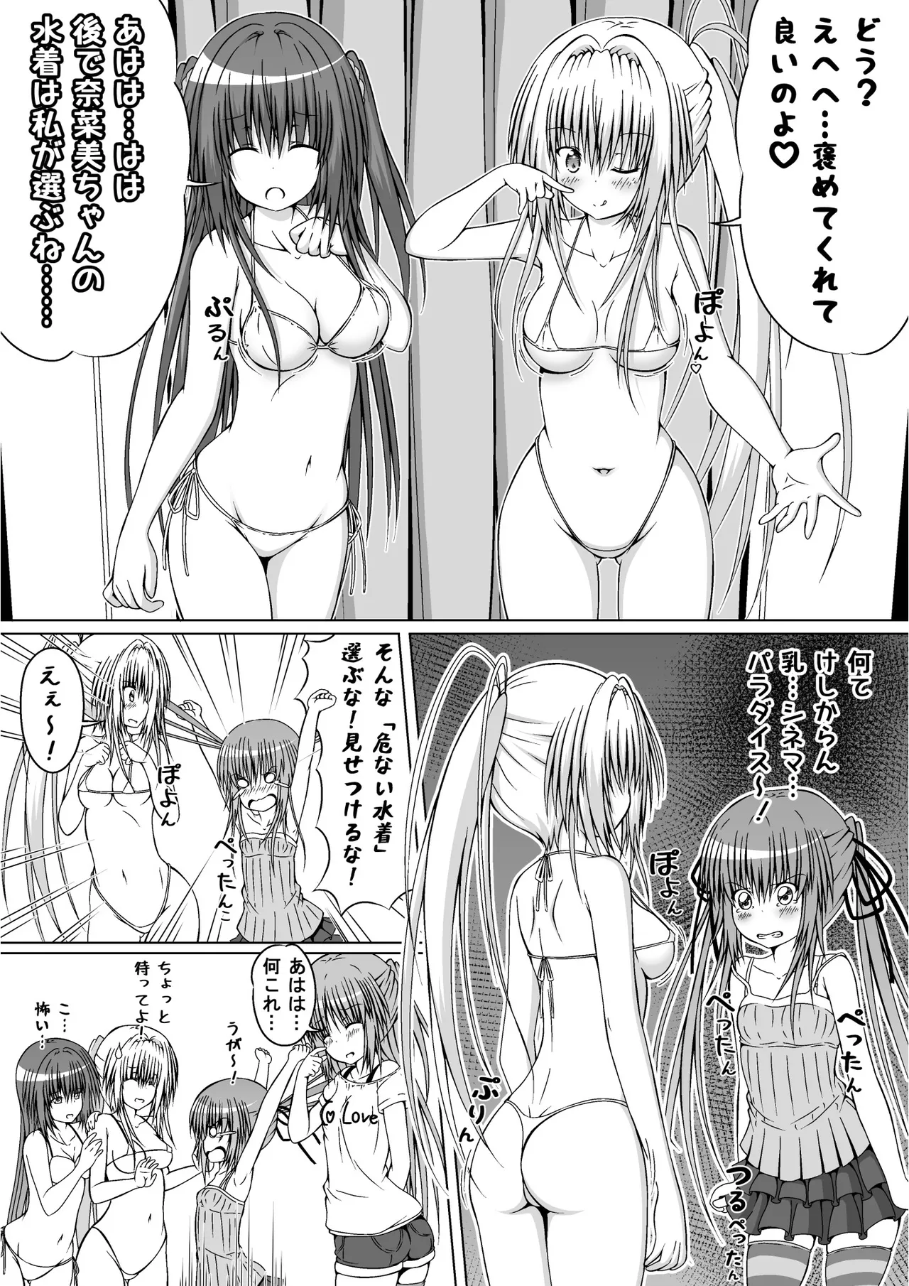 ゆりメイト! 2巻 Page 174