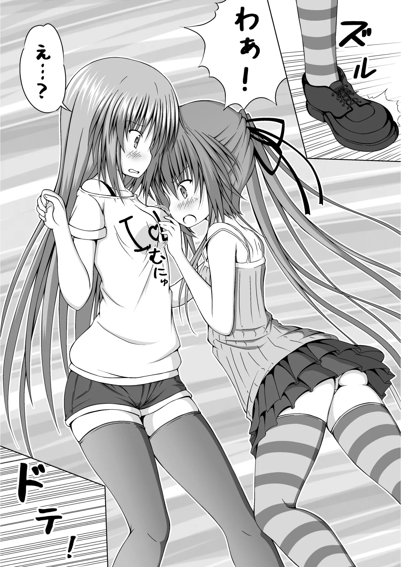 ゆりメイト! 2巻 Page 175