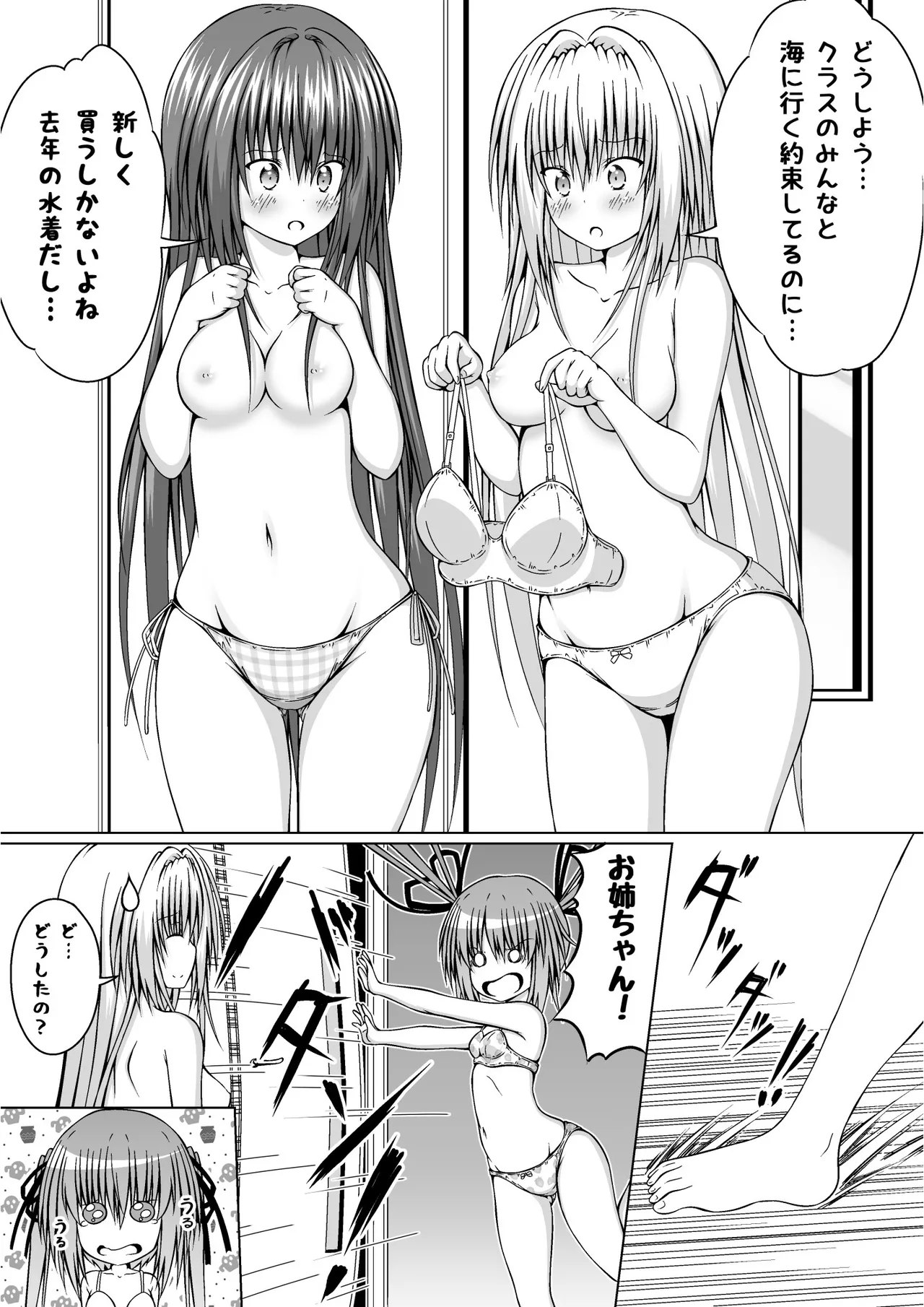 ゆりメイト! 2巻 Page 19