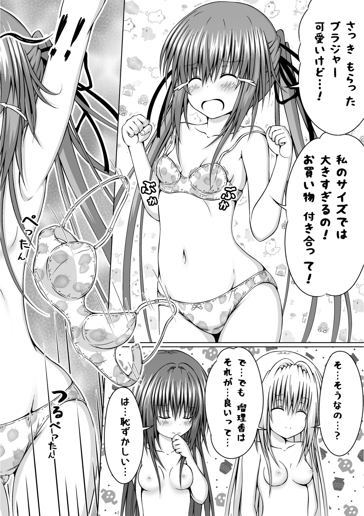 ゆりメイト! 2巻 Page 20