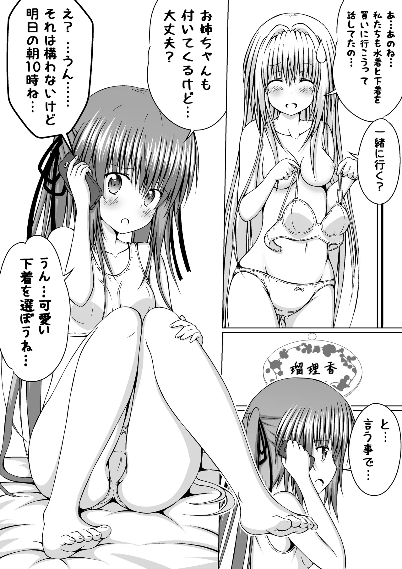 ゆりメイト! 2巻 Page 22