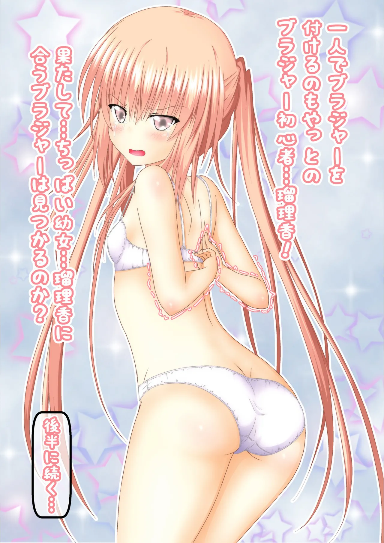 ゆりメイト! 2巻 Page 23