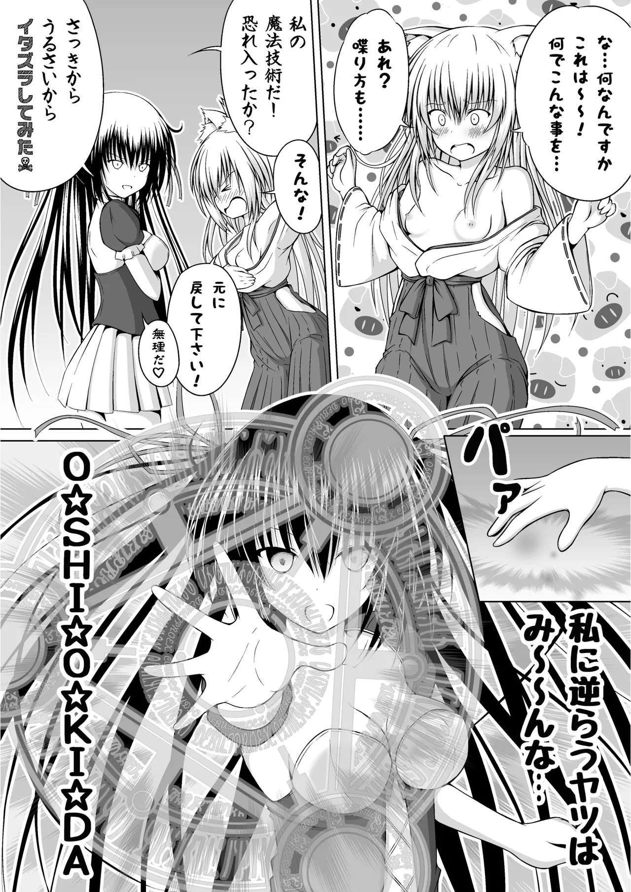 ゆりメイト! 2巻 Page 29