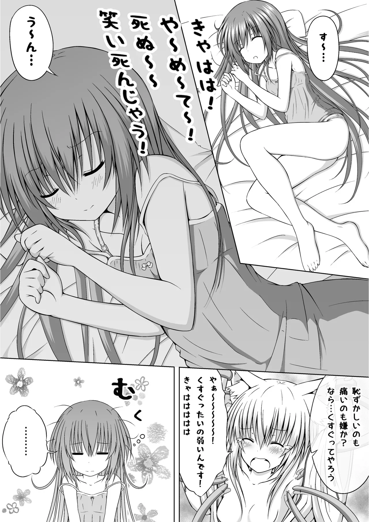 ゆりメイト! 2巻 Page 33