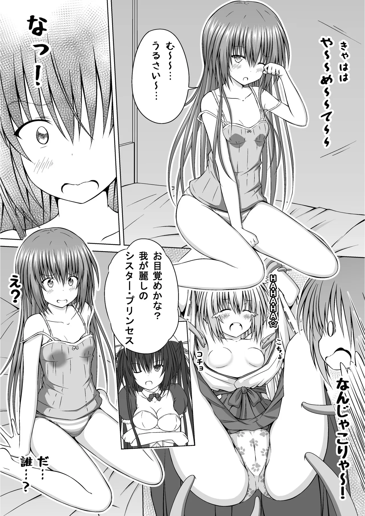 ゆりメイト! 2巻 Page 34