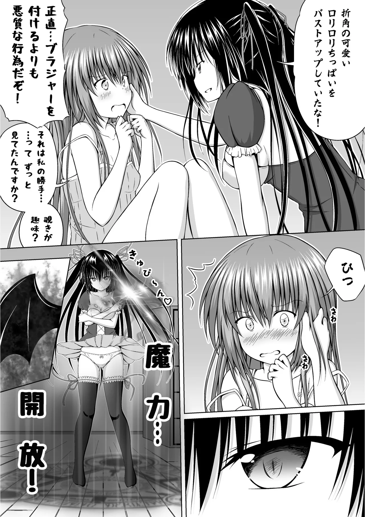 ゆりメイト! 2巻 Page 35