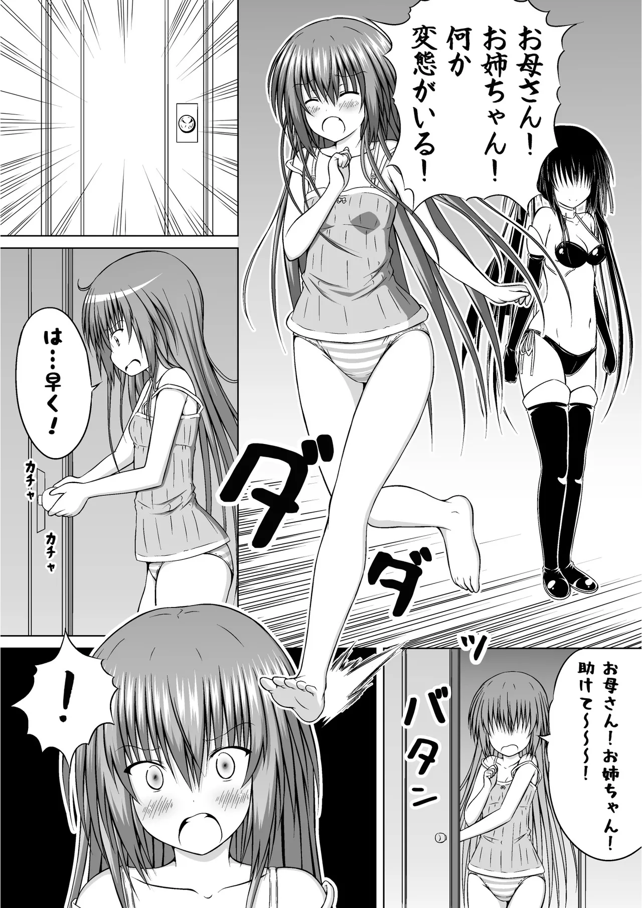 ゆりメイト! 2巻 Page 39