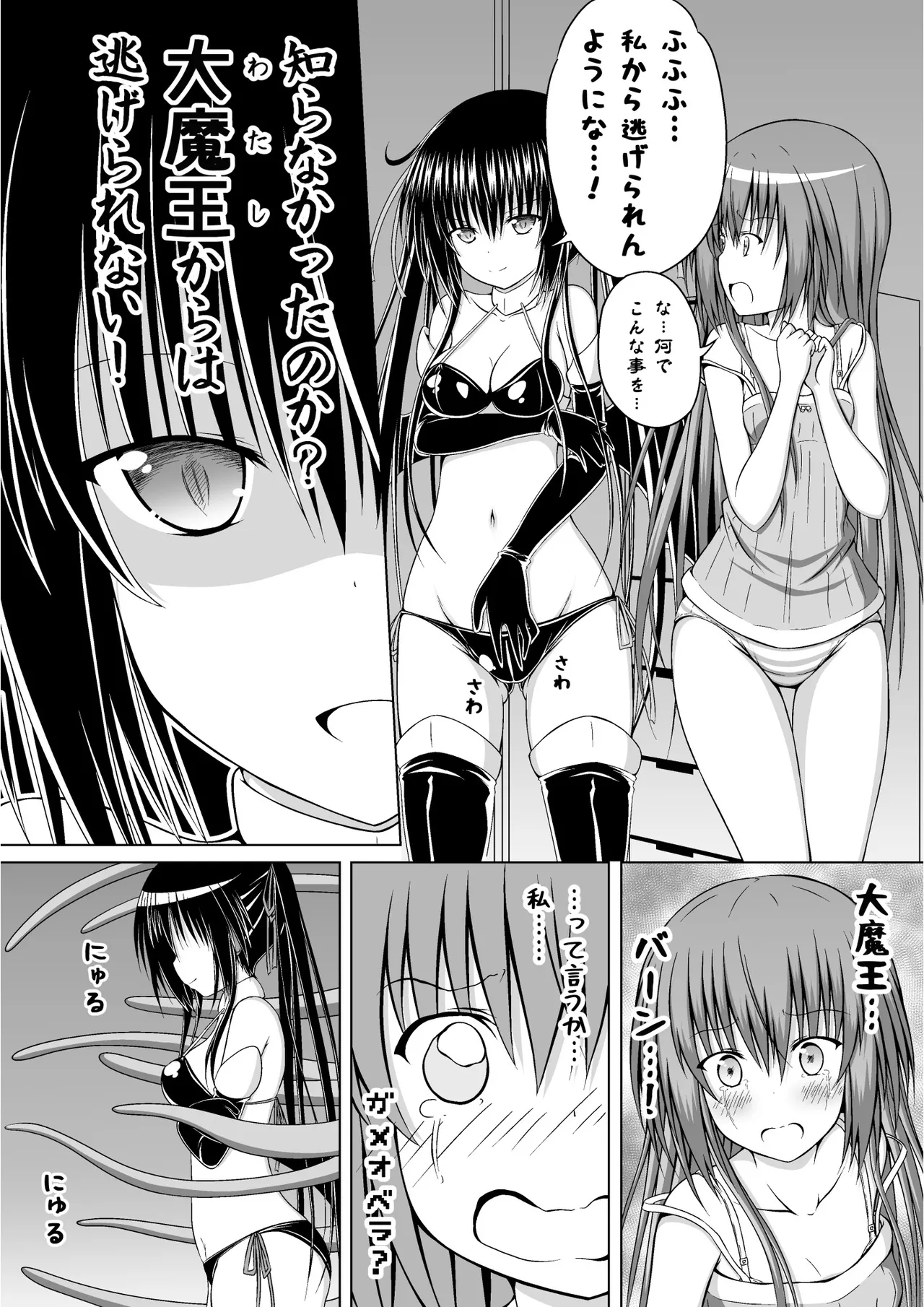 ゆりメイト! 2巻 Page 41