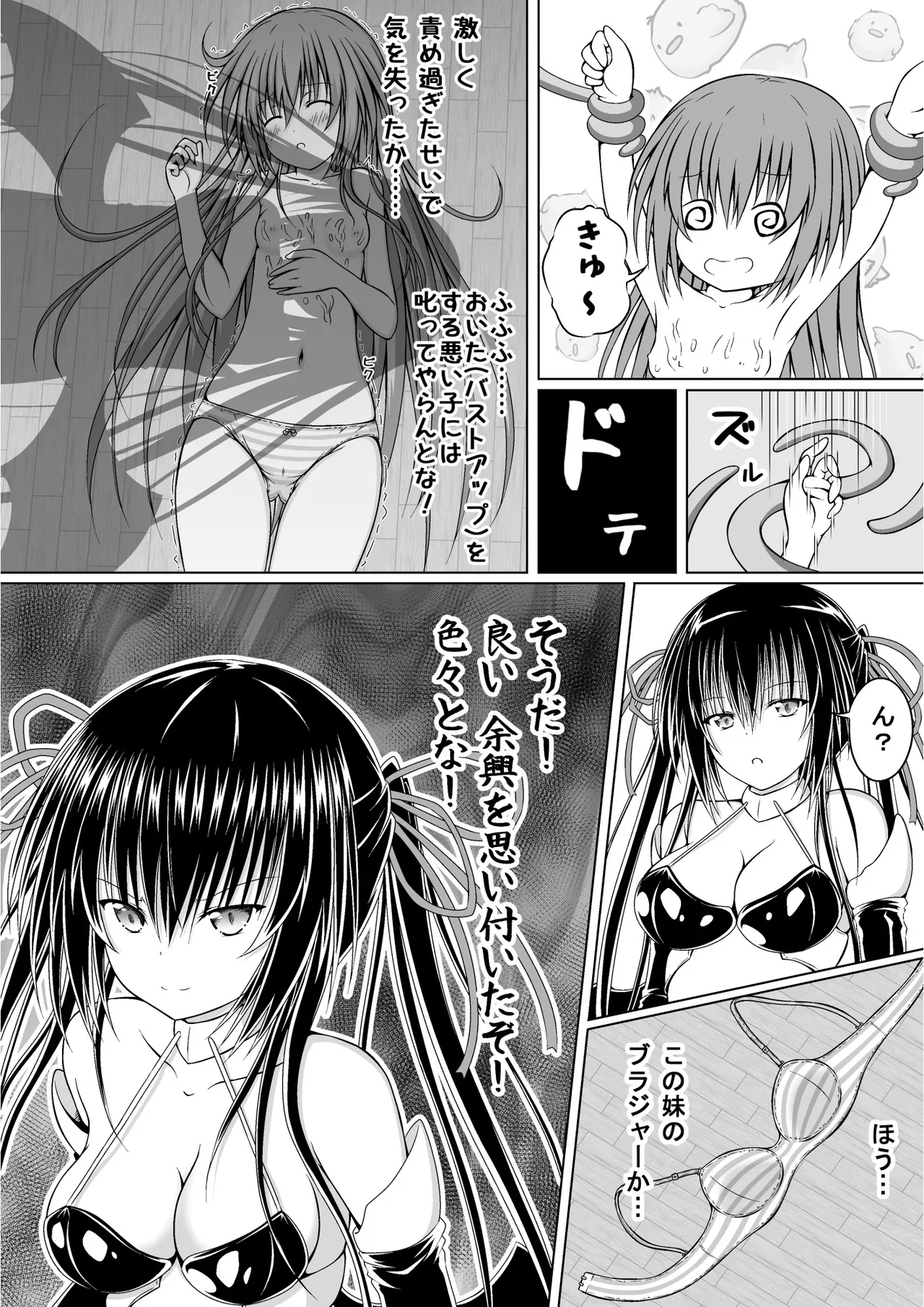 ゆりメイト! 2巻 Page 52