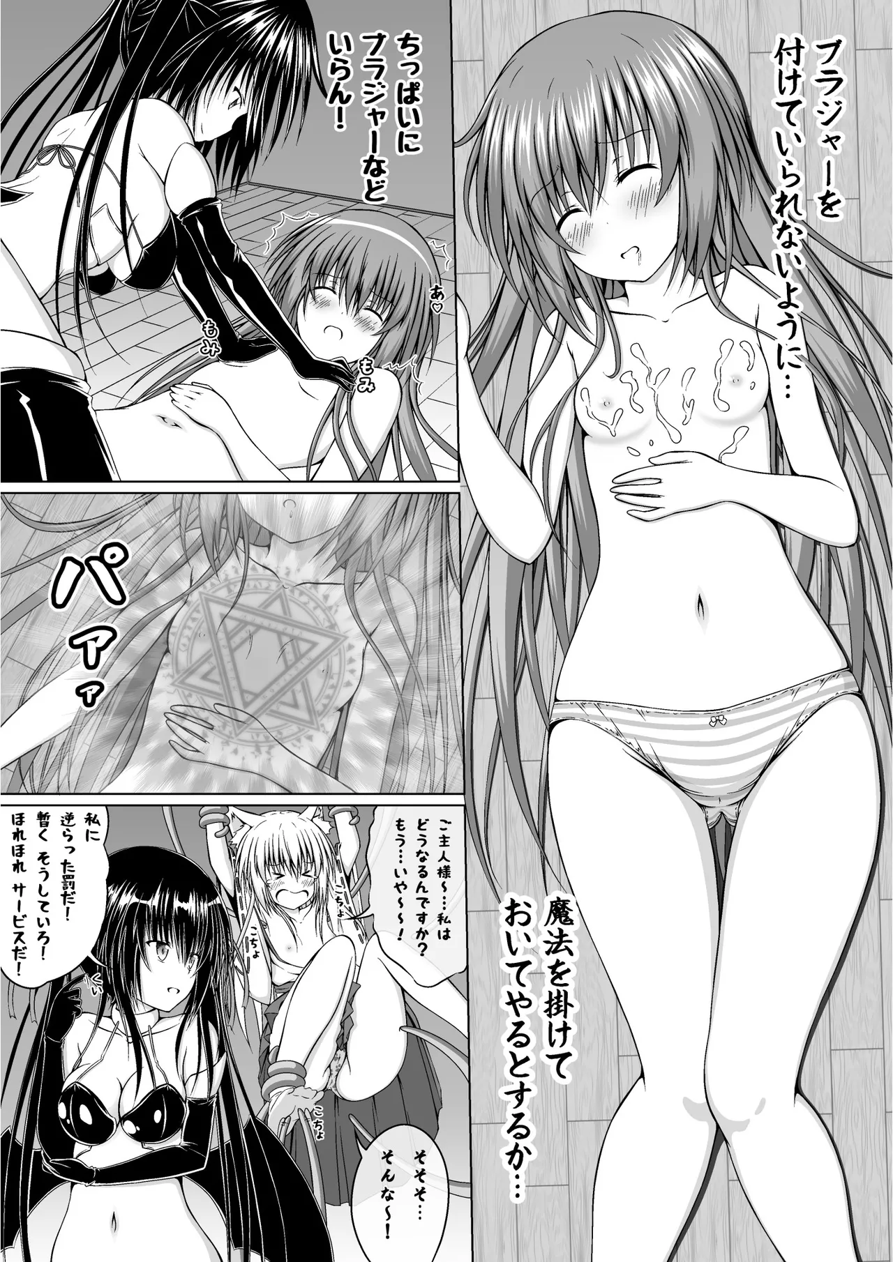 ゆりメイト! 2巻 Page 53