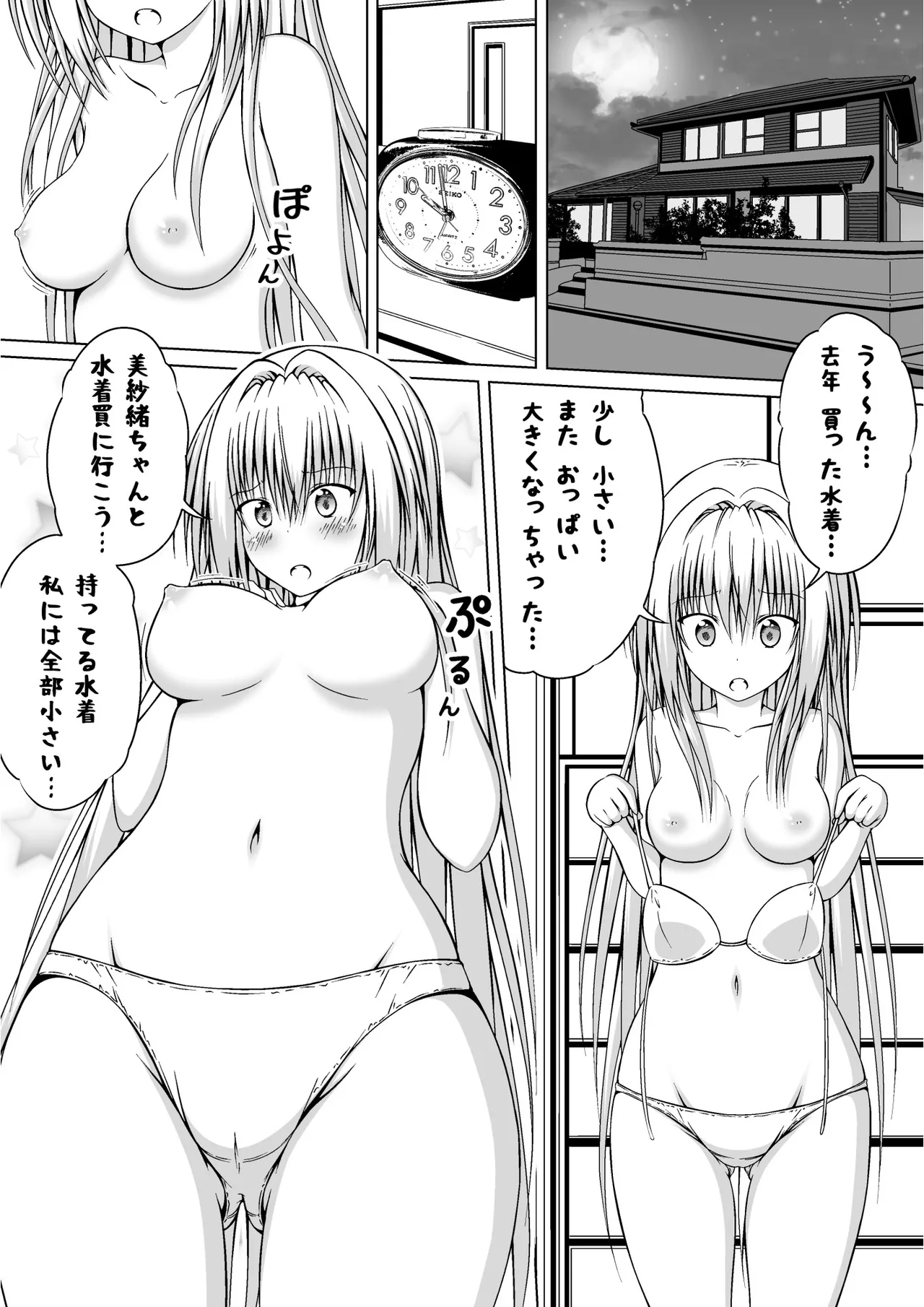ゆりメイト! 2巻 Page 63