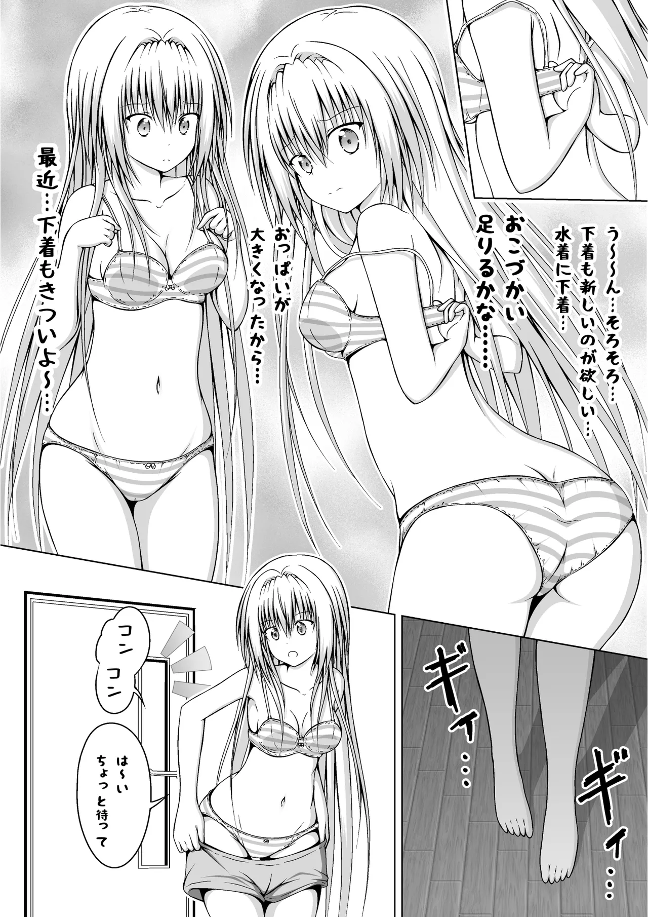 ゆりメイト! 2巻 Page 71