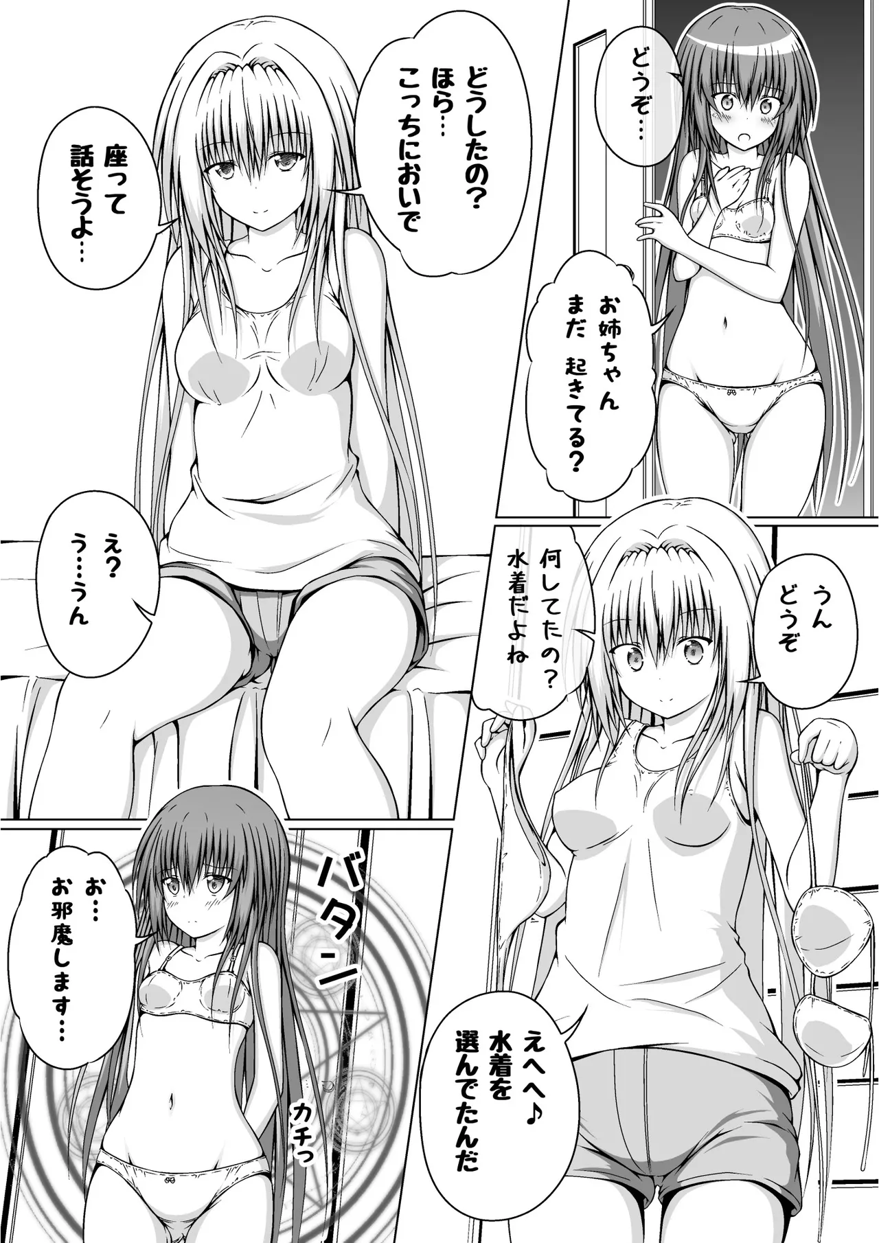 ゆりメイト! 2巻 Page 72