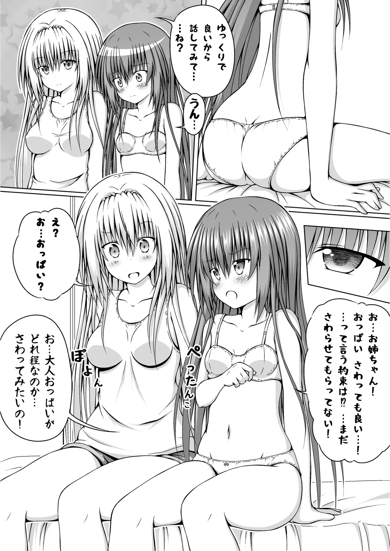 ゆりメイト! 2巻 Page 73