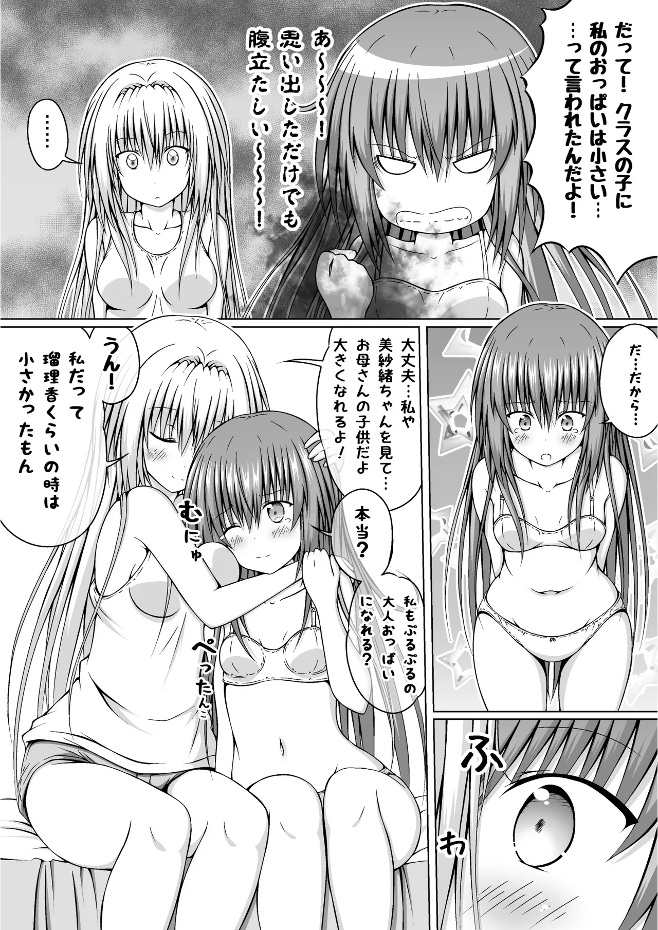 ゆりメイト! 2巻 Page 74