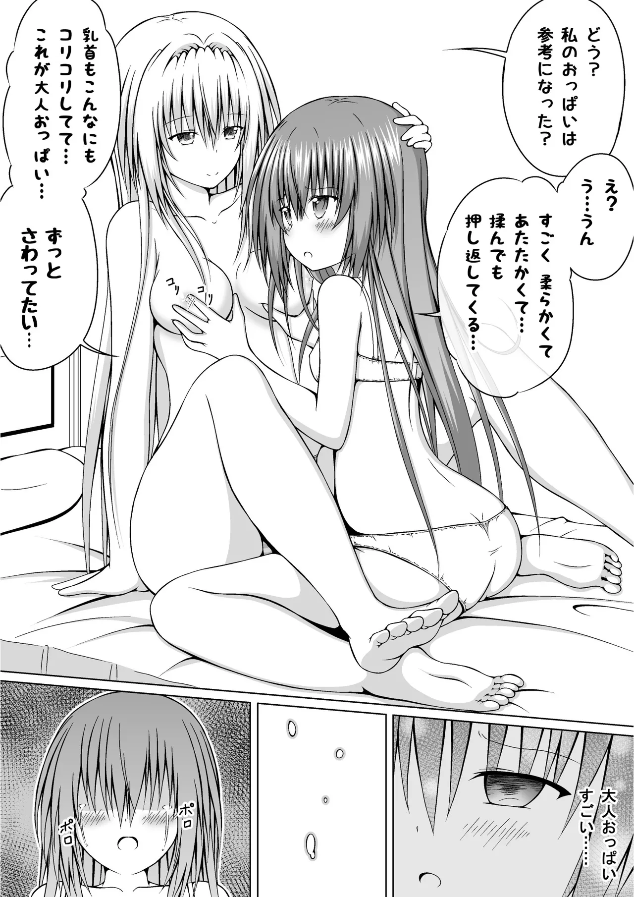 ゆりメイト! 2巻 Page 78