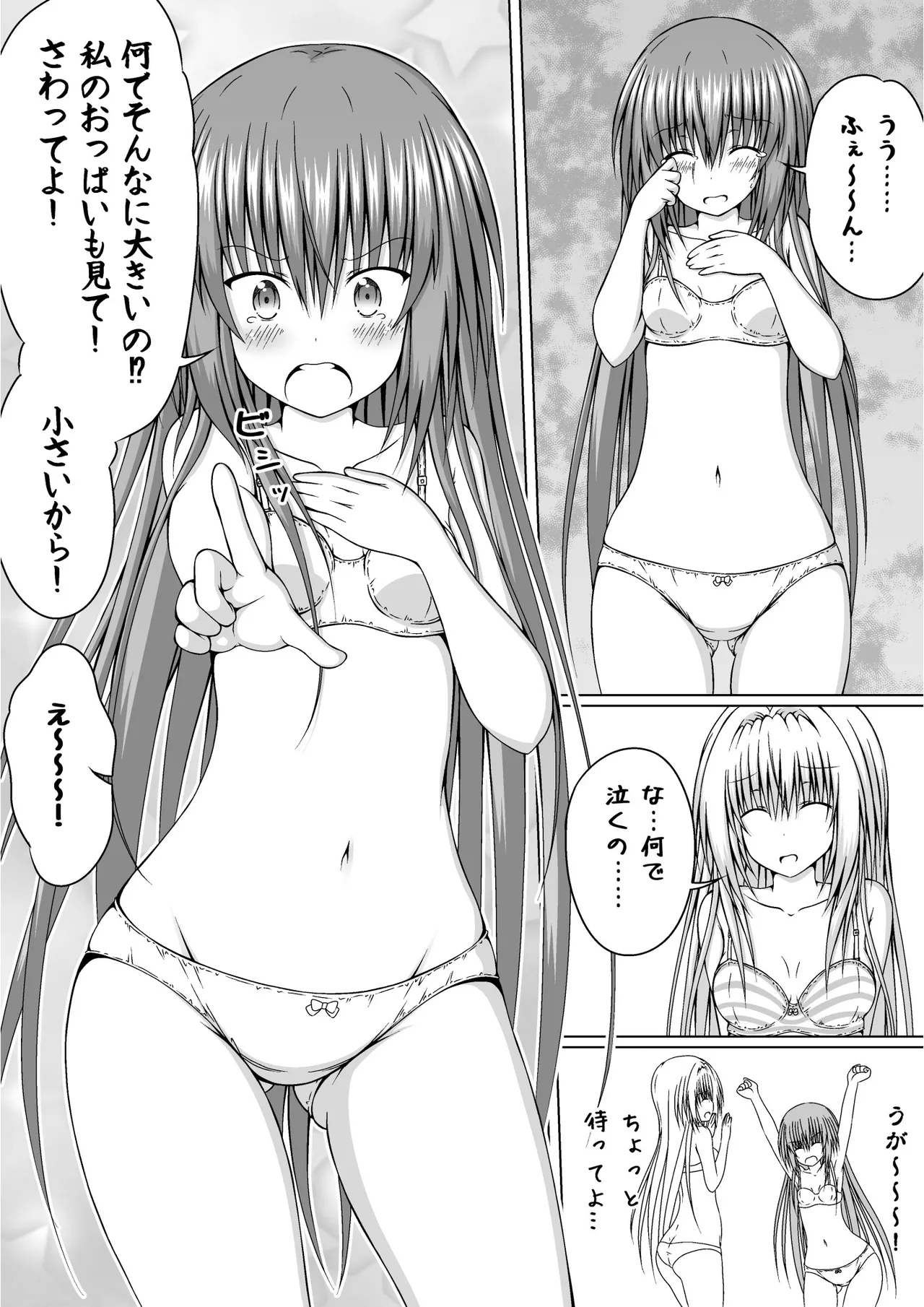 ゆりメイト! 2巻 Page 79