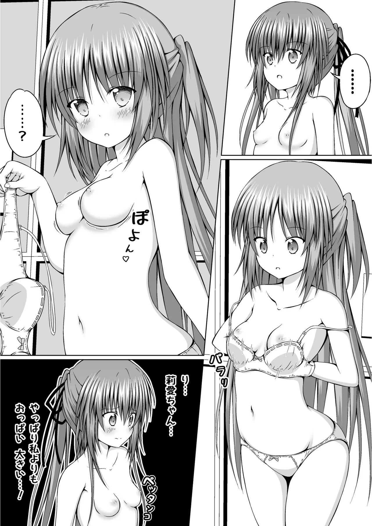 ゆりメイト! 2巻 Page 8