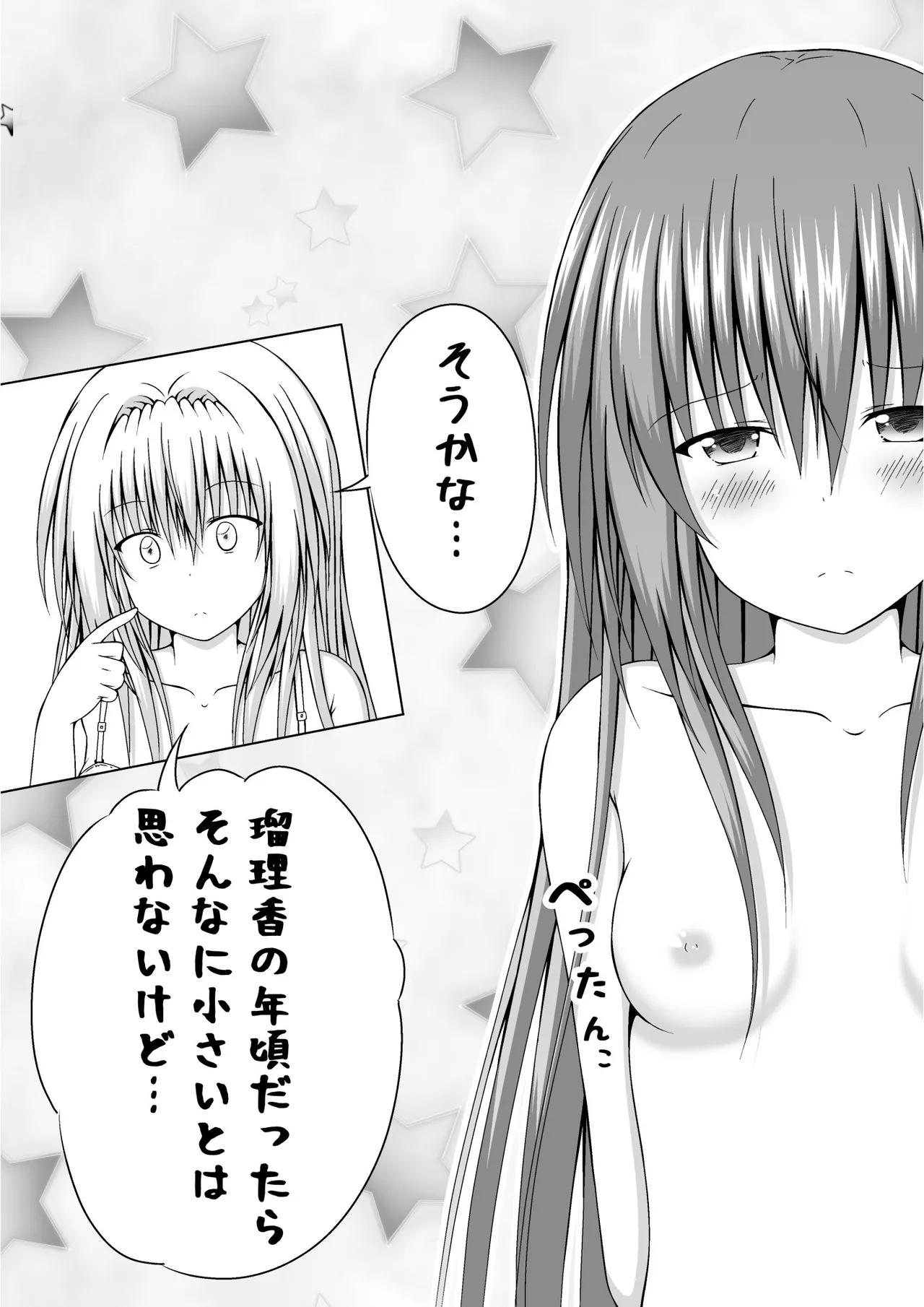 ゆりメイト! 2巻 Page 81
