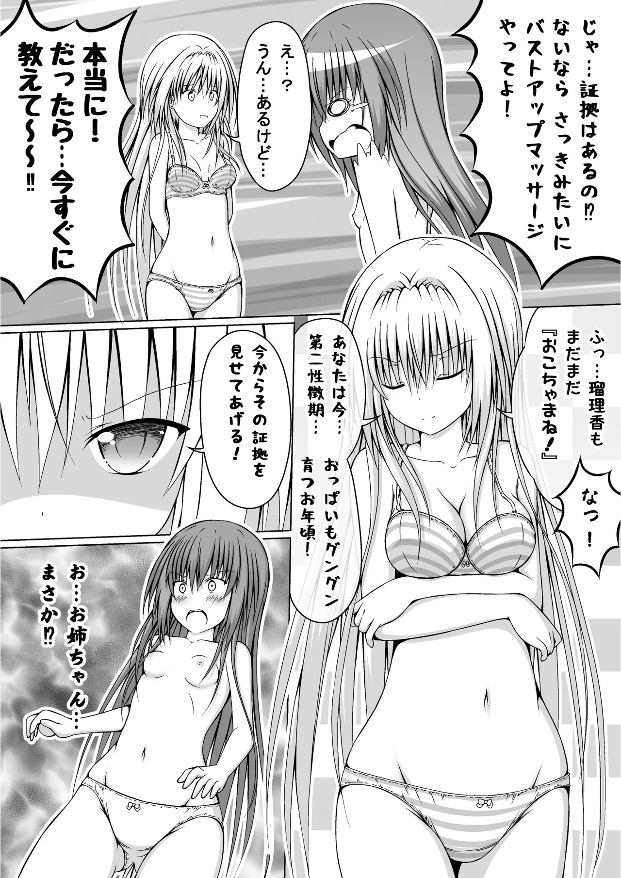 ゆりメイト! 2巻 Page 82